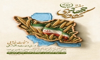 هفته جهاد کشاورزی گرامی باد